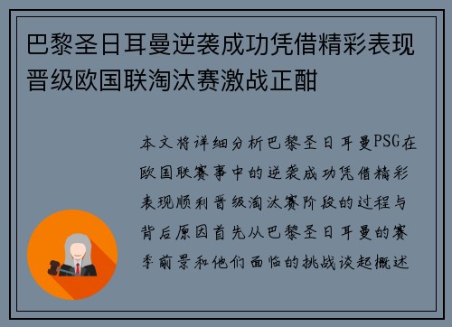 巴黎圣日耳曼逆袭成功凭借精彩表现晋级欧国联淘汰赛激战正酣