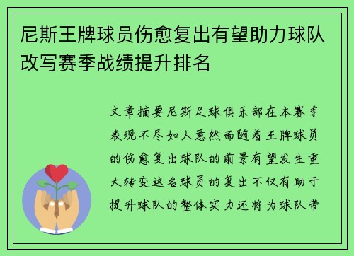 尼斯王牌球员伤愈复出有望助力球队改写赛季战绩提升排名