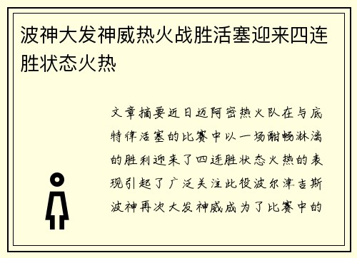 波神大发神威热火战胜活塞迎来四连胜状态火热