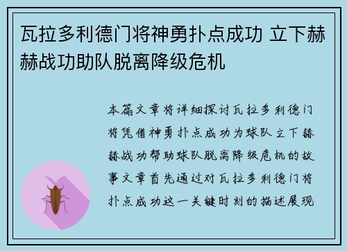 瓦拉多利德门将神勇扑点成功 立下赫赫战功助队脱离降级危机