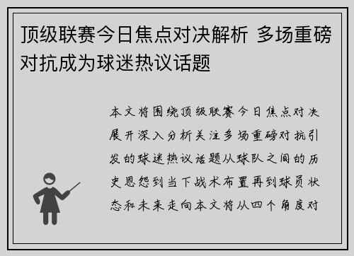 顶级联赛今日焦点对决解析 多场重磅对抗成为球迷热议话题