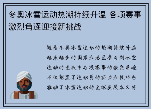 冬奥冰雪运动热潮持续升温 各项赛事激烈角逐迎接新挑战