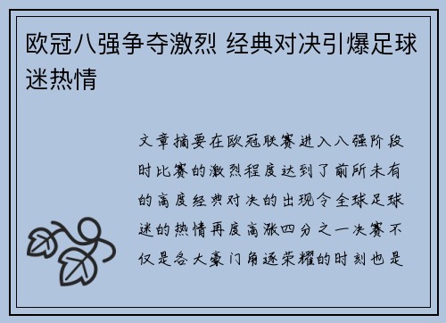 欧冠八强争夺激烈 经典对决引爆足球迷热情