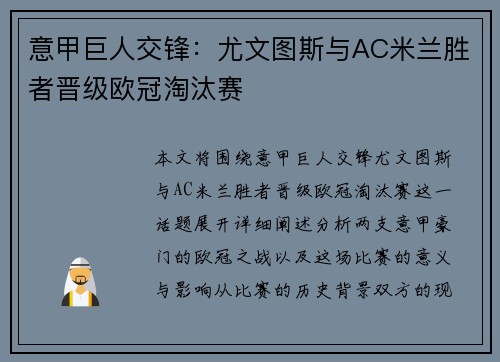 意甲巨人交锋：尤文图斯与AC米兰胜者晋级欧冠淘汰赛