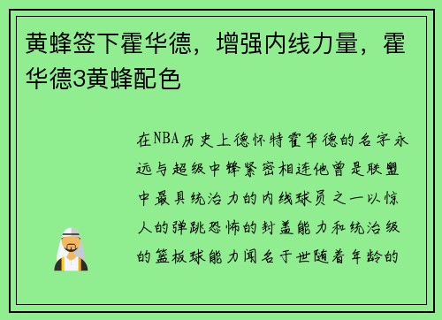 黄蜂签下霍华德，增强内线力量，霍华德3黄蜂配色